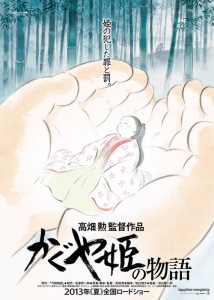 Das japanische Kinoposter zu Kaguya-hime no Monogatari.