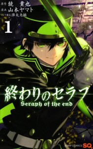 kaze-fruehjahr-2016-teil-2-cover-seraph-of-the-end-cover